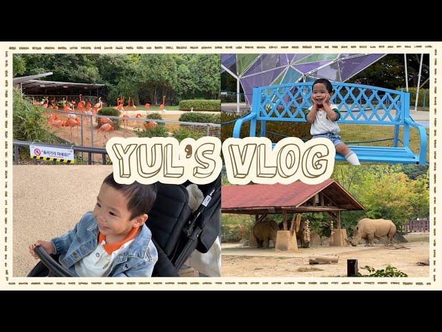 소풍 VLOG :: 32개월 아기와 동물원 소풍ㅣ서울대공원 동물원ㅣ한성칼국수