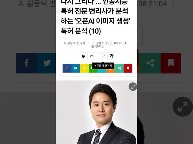 인공지능 특허 전문 변리사가 분석하는 오픈AI 이미지 생성 특허 분석 (10) 기고문 등재