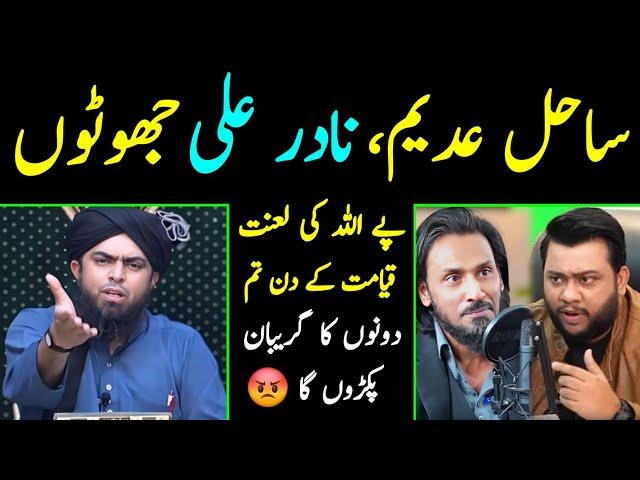  JHOOTO Per ALLAH ki LANAT ?? Reply To Sahil Adeem & Nadir Ali [Engineer Muhammad Ali Mirza]