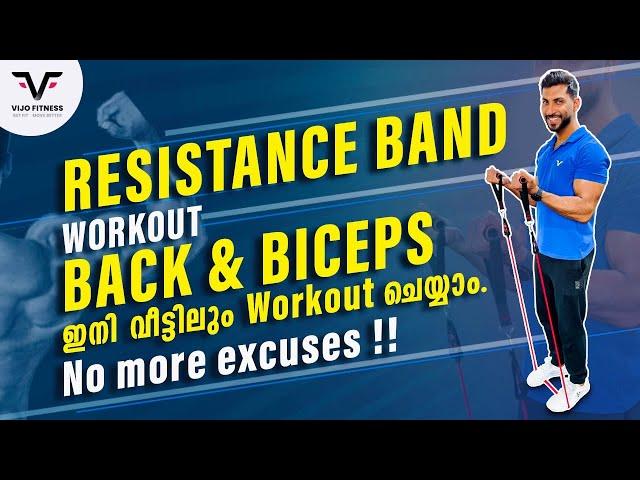 TOP RESISTANCE BAND WORKOUT | BACK AND BICEPS | ഇനി വീട്ടിലും workout ചെയ്യാം | No more excuses !!