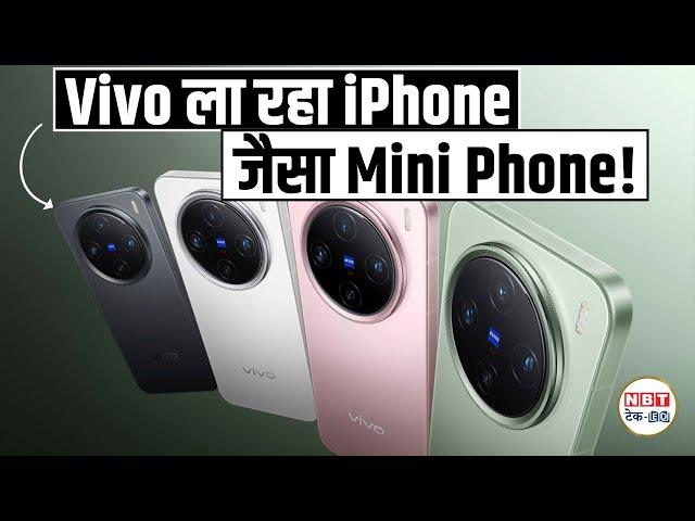 Vivo X200 Series| Mini iPhone Inspired Smartphone | Vivo X200 Pro | NBT Tech-Ed