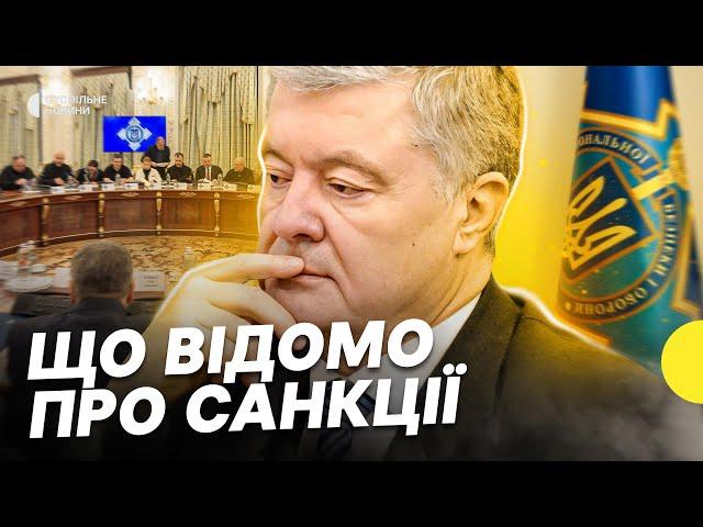 На Порошенка наклали санкції | Що відомо про рішення РНБО | Як Порошенко відреагував | Несеться