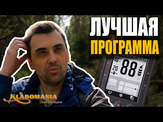 ЭТО изменит ваш поиск! Сравнение всех программ Minelab Manticore – неожиданный лидер! КЛАДОМАНИЯ