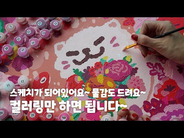 핑크빛 그림 그리기 / 페인팅 키트 / 위메이크 페인팅