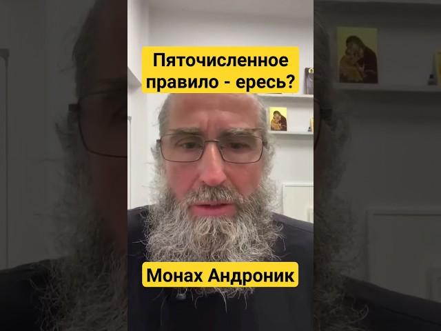 Пяточисленное правило - ересь?