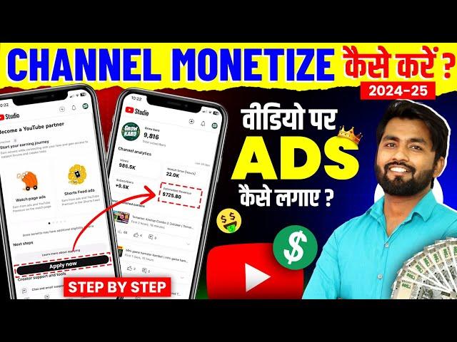 LIVE || कोई भी Channel Monetize कैसे करे ? How To Monetize youtube channel | monetize kaise kare