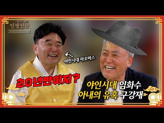 [EP.27] 아니 이게 누구야? 20년만에 재회한 야인시대 아오마스와 임화수