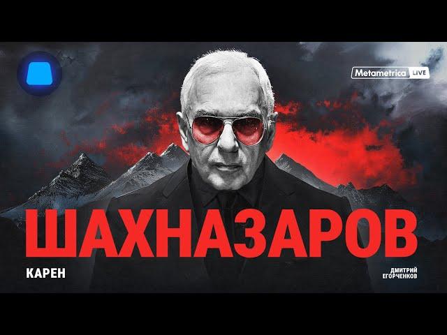 ШАХНАЗАРОВ про Россию после Путина, миссию СССР, Мосфильм, будущее русского кино и кризис искусства