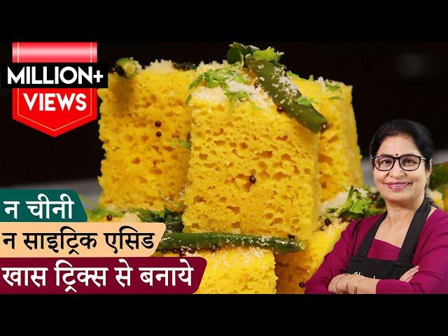 15 min मे 1 कप बेसन से जालीदार ढोकला बिना सिट्रिक एसिड,सोडा,चीनी के No Fail Spongy Khaman Dhokla