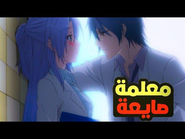 شاب وقع في حب معلمته️بس يلي حدث نفاجئة  | ملخص انمي كامل  Murai No koi