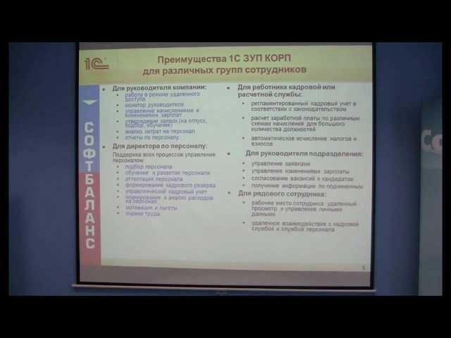 1С Зарплата и Управление Персоналом 8 КОРП