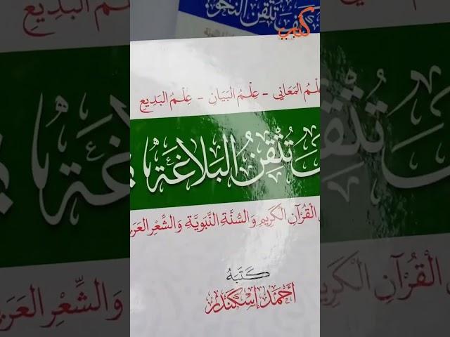 سلسلة كيف تتقن اللغة العربية متوفرة بمعرض القاهرة الدولي للكتاب صالة 4 جناح B40 مكتبة دار اللؤلؤة