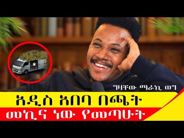 በማራኪ ወግ ያላየሁት የለም ………..