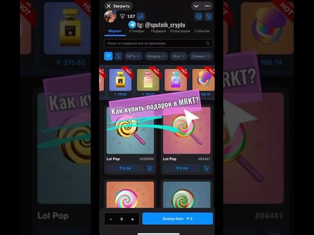 Как купить подарок в новом Telegram-маркете MRKT: мини гайд. #ton #mrkt #telegram #нфт #tylerdurden