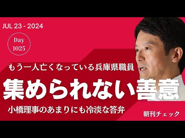 腐り切った兵庫県庁　優勝パレード板挟みで亡くなった県職員遺族に届けられない善意の遺児育英資金