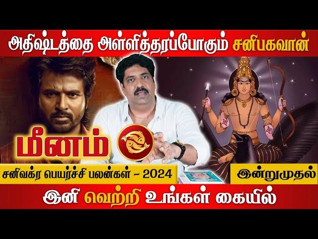 மீனம் - வெற்றி இனி உங்கள் கையில் | Subash Balakrishnan | Astrovel Jothidam | Tamil Astrology