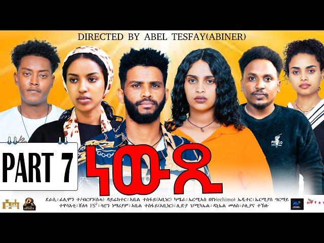 New Eritrean Series Movie 2024 Newxi  (ነውጺ) Part 7/  By Filmon Teweldebrhan  Directed By Abel Tesfay