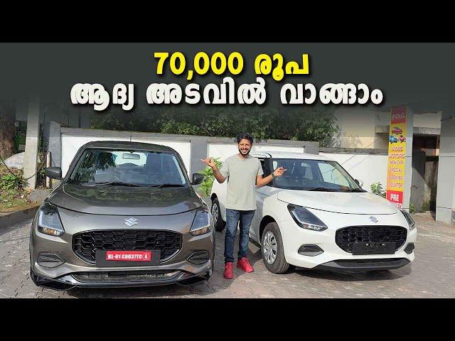 70,000 രൂപ ആദ്യ അടവിൽ ഈ Swift വാങ്ങാം | Maruti Swift 2024 LXI & VXI Features, On Road Price