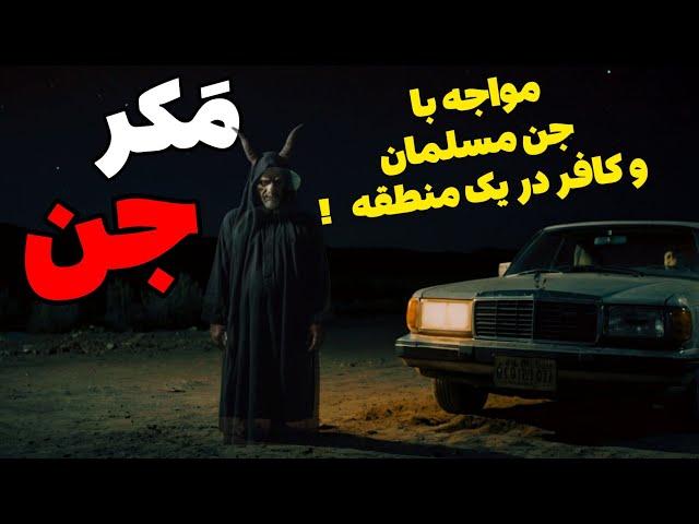 داستان ترسناک کارخونه جن زده یخ : ارسالی از اعضای کانال