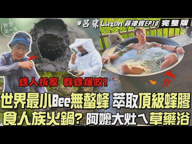 【Luzon Island】Jeepney/stingless bee/Bulalo/Kawa SPA/Intramuros /Bibingka 1154 Full EP ENG SUB