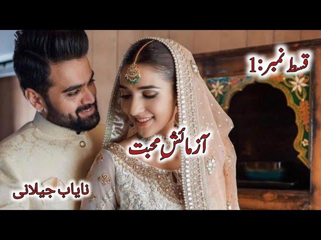 Aazmaish e Mohabbat By Niyaab Jilani|Epi_1|Rude hero|Childhood engagement|Cousin based