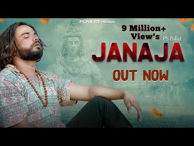 JANAJA ( Official Video ) Singer PS Polist Bhole Baba New Sad Song 2022