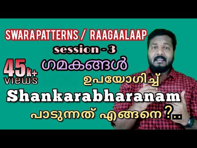 How to practice | Sankarabharanam | Swara pattern | Session - 3 | Tutorial | Raga Mentor