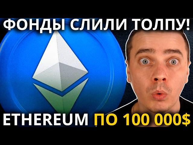 ️ETHEREUM $100K, STRK $20, ZK $10, OP $10, ARB $5 🟢 ФОНДЫ УСПЕЛИ СЛИТЬ СЛАБЫЕ РУКИ! ДАЛЬШЕ БЕЗ НИХ!
