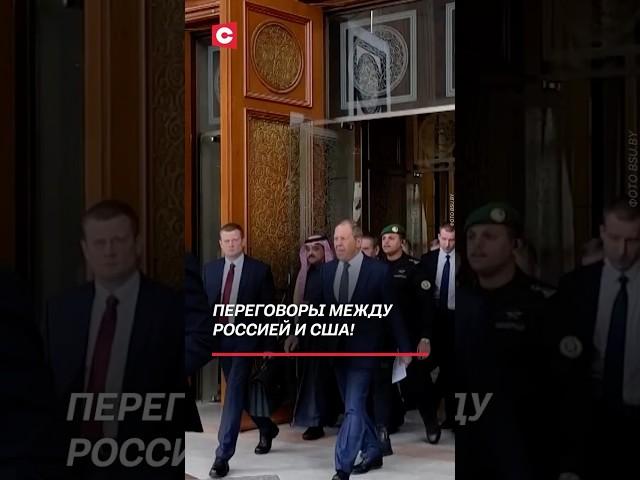 Переговоры между Россией и США! #россия #сша #запад #переговоры #политика #новости