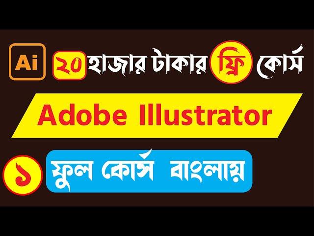 Adobe Illustrator cc Full Course Bangla 2023 All tools Settings