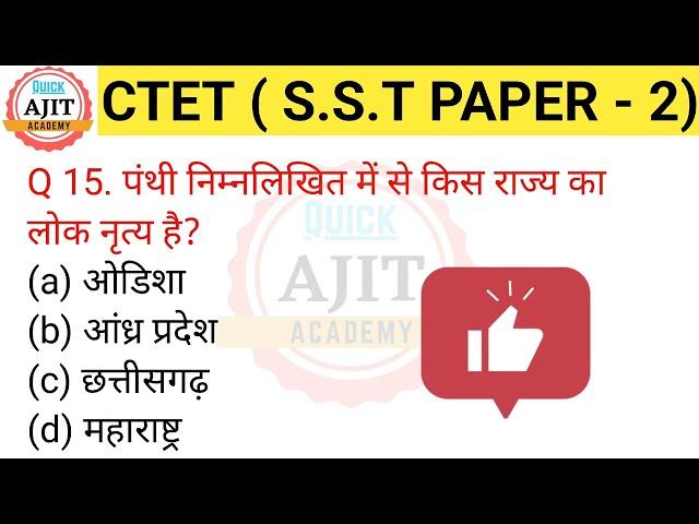 CTET (S.S.T 2023) || Social Science Important Question Answer || BPSC Teacher's Exam
