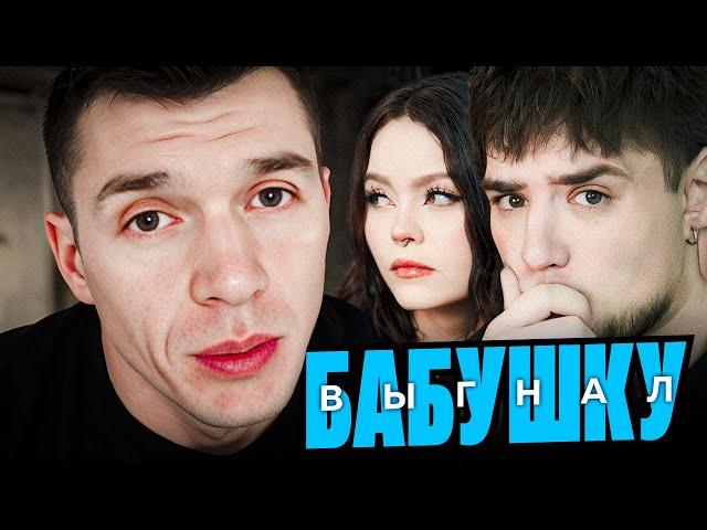 ВИТАЛИК И АНГЕЛИНА ВЫГНАЛИ БАБУШКУ ИЗ  СВОЕГО ДОМА!  | АРТЁМОВ И АННА МЯУ РЕАКЦИЯ
