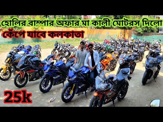 Cheapest second hand bike showroom near Kolkata...maa kali motors tollygunge