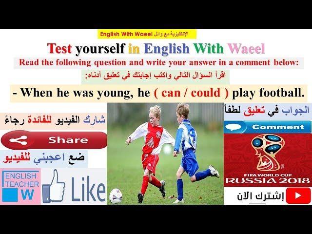 Test yourself in English With Waeel 1
