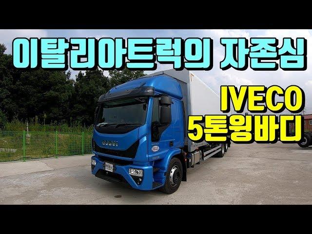 [특장TV]한성특장 이베코5톤 윙바디특장차