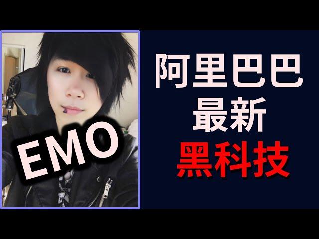 EMO 阿里巴巴最新黑科技 越早知道越不會被騙！Emote Portrait Alive