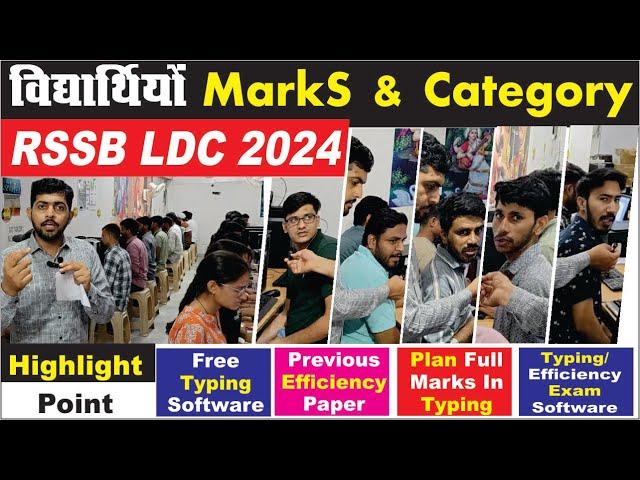 कितने आ रहे है RSSB LDC STUDENTS के MARKS ? | AFJ COMPUTER CLASSES | JAIPUR #ldc #marks #2024#typing