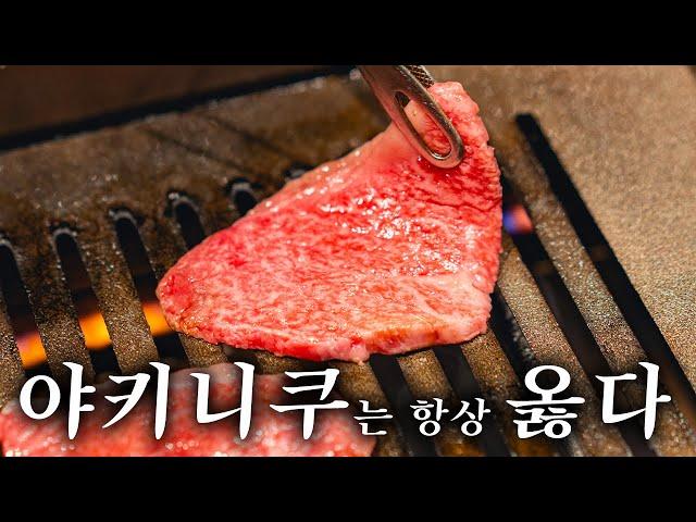 고기 때깔부터 확실한 도쿄 야키니쿠 맛집 | 도쿄 맛집 여행