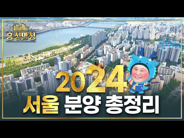 미래에 후회하지 않을 24곳의 아파트 | 흥청망청