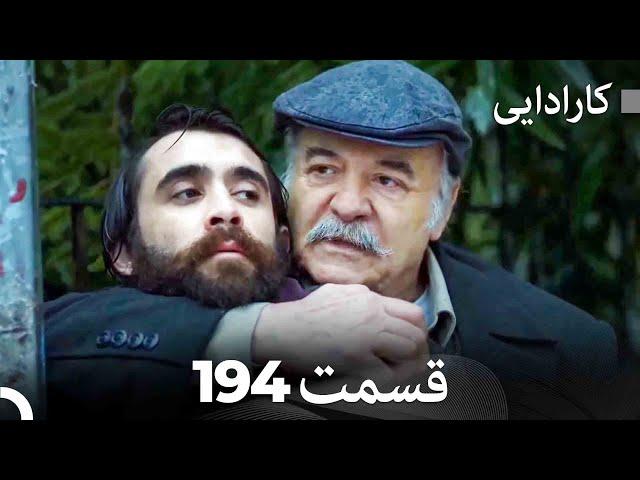 FULL HD (Dooble Farsi) کارادایی قسمت 194