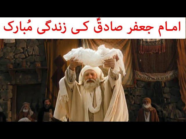 Life of Imam Jafar Sadiq as | Mehrban TV