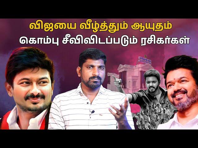 விஜய் கட்சிக்கு ஆபத்து | ரஜினியை வைத்து காய்நகர்த்தும் கட்சிகள் | TPAS