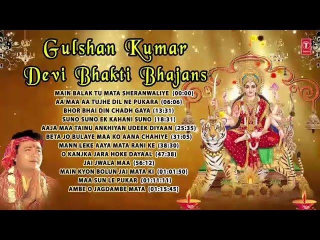 Main Balak Tu Mata Shera waliye by Gulshan Kumar Bhakti-Audio Jukebox