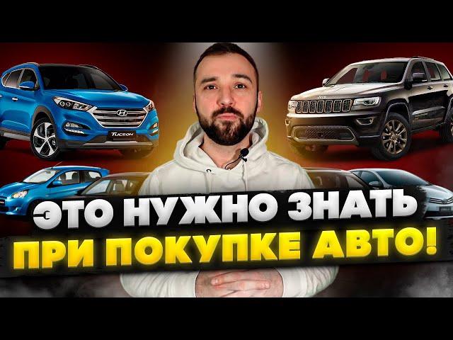 Как правильно вести себя при покупке авто