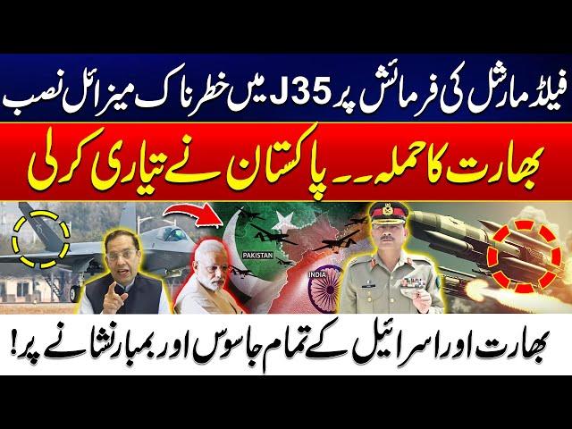 America& India's Game End - China's Gift J-35 With Advanced Missiles - Field Marshal Asim Munir