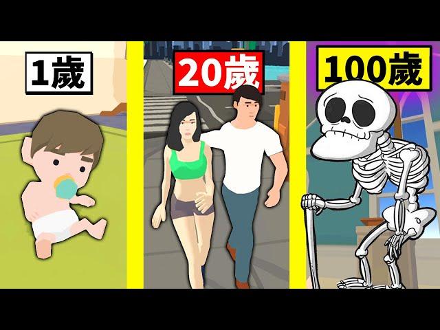 從出生到死亡！【100 years - life simulator 100歲 - 生命模擬器】