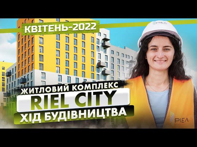 ЖК Riel City — Хід будівництва. Квітень-2022 | Корпорація Нерухомості РІЕЛ