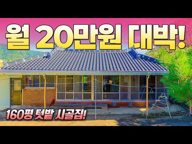 서두르세요! 드디어! 귀한 시골집 월세! 내부 깔끔한 주택과 160평 텃밭까지 마음껏 가꾸며 부담없이 살아보세요! / 전남부동산 / 순천부동산