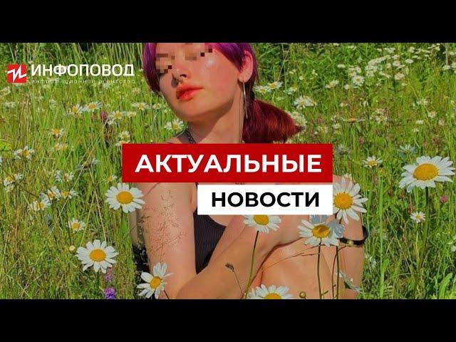 В Екатеринбурге погибла 18-летняя выпускница