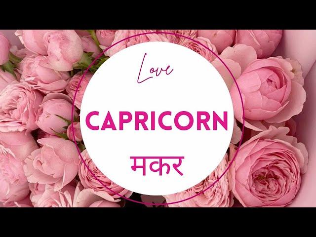 Capricorn | मकर  Love prediction  Next 30 days 